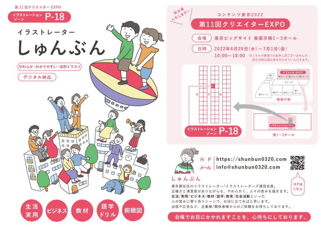 【お知らせ】クリエイターEXPOに出展いたします