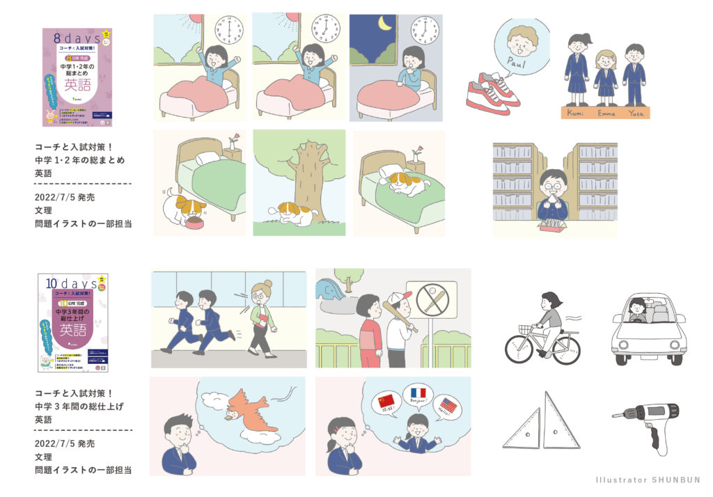 【お仕事】 コーチと入試対策！  英語シリーズ （文理 ）問題イラスト