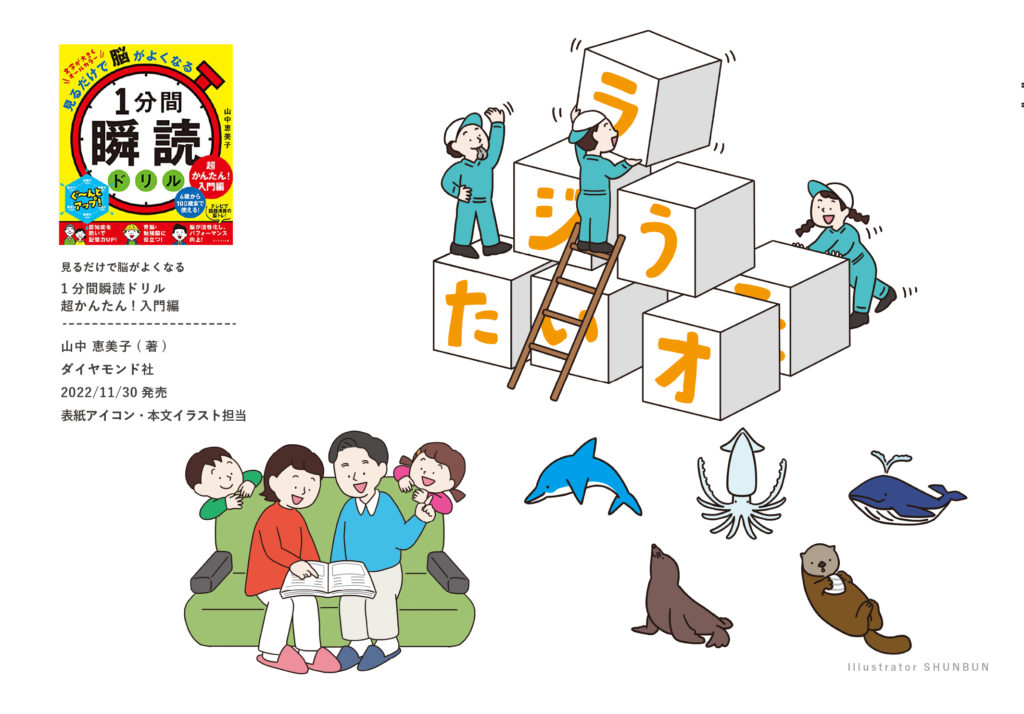 【お仕事】1分間瞬読ドリル　超かんたん！入門編（ダイヤモンド社） 本文イラスト