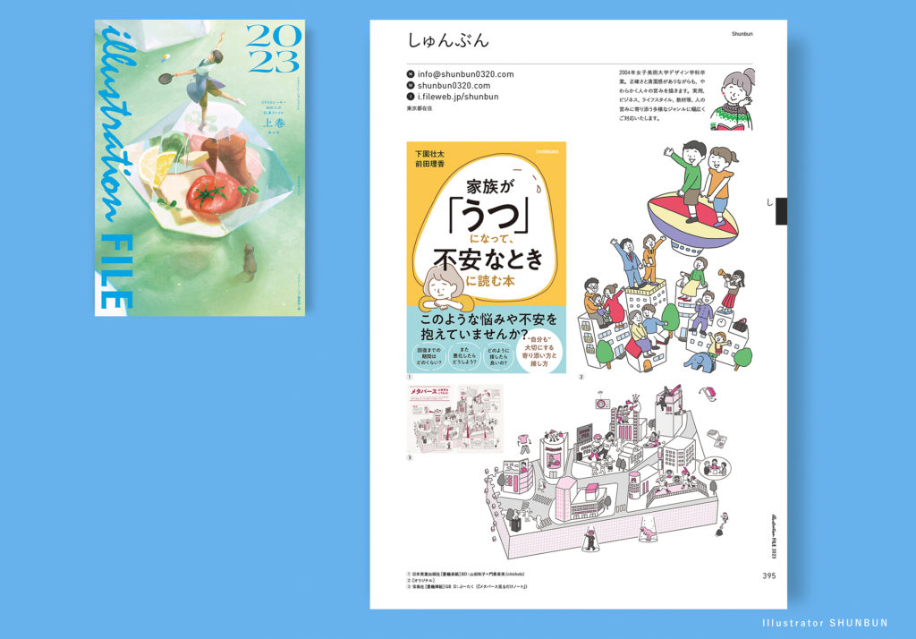 【お知らせ】 イラストレーションファイル2023 （玄光社）掲載