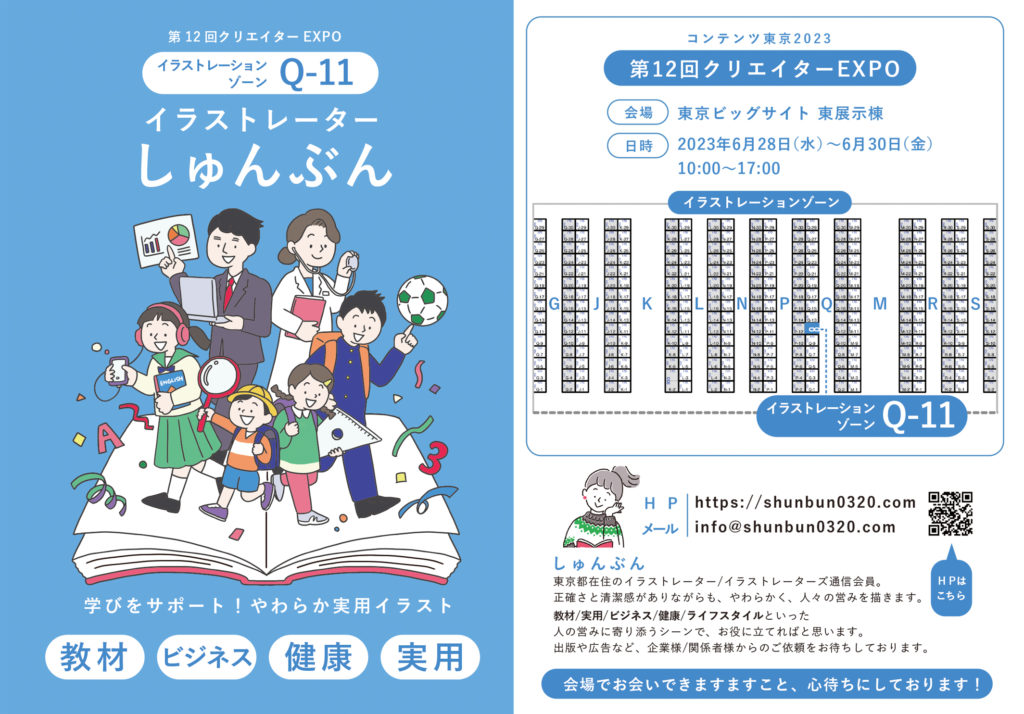 【お知らせ】クリエイターEXPOに今年も出展いたします