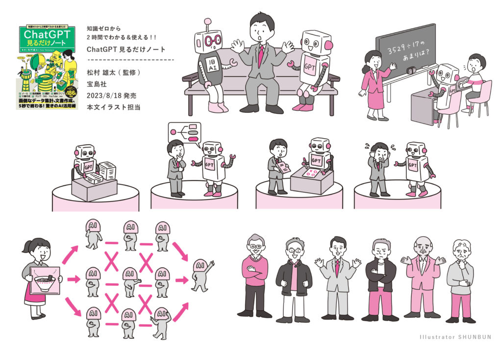 【お仕事】ChatGPT見るだけノート（宝島社）本文のイラスト