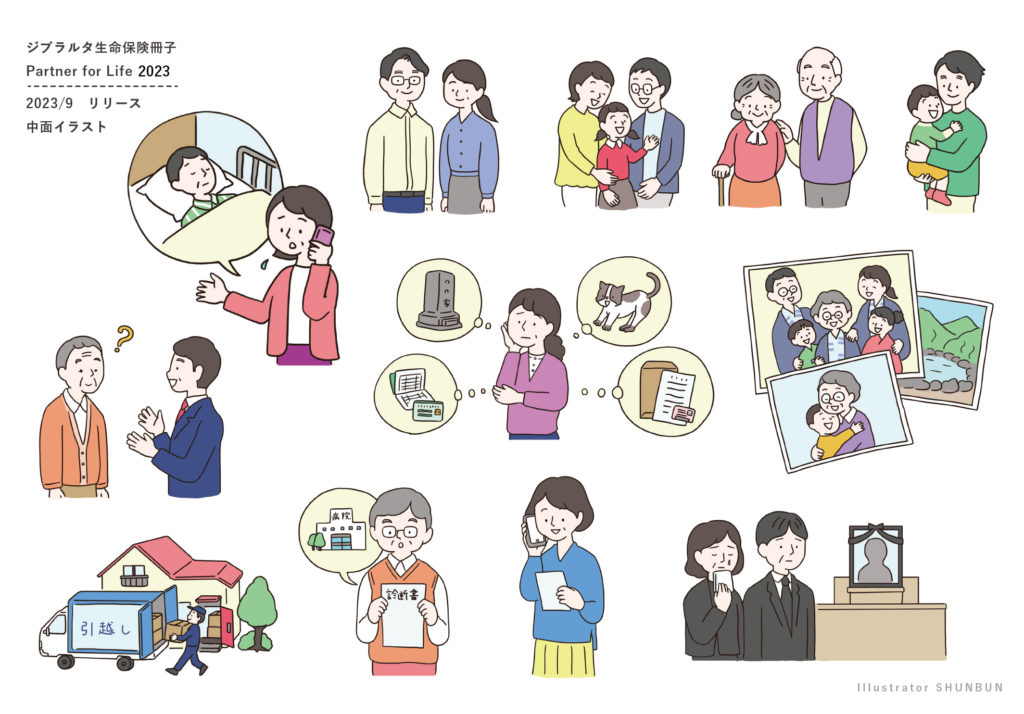 【お仕事】 ジブラルタ生命保険冊子 「Partner for Life 2023」中面イラスト