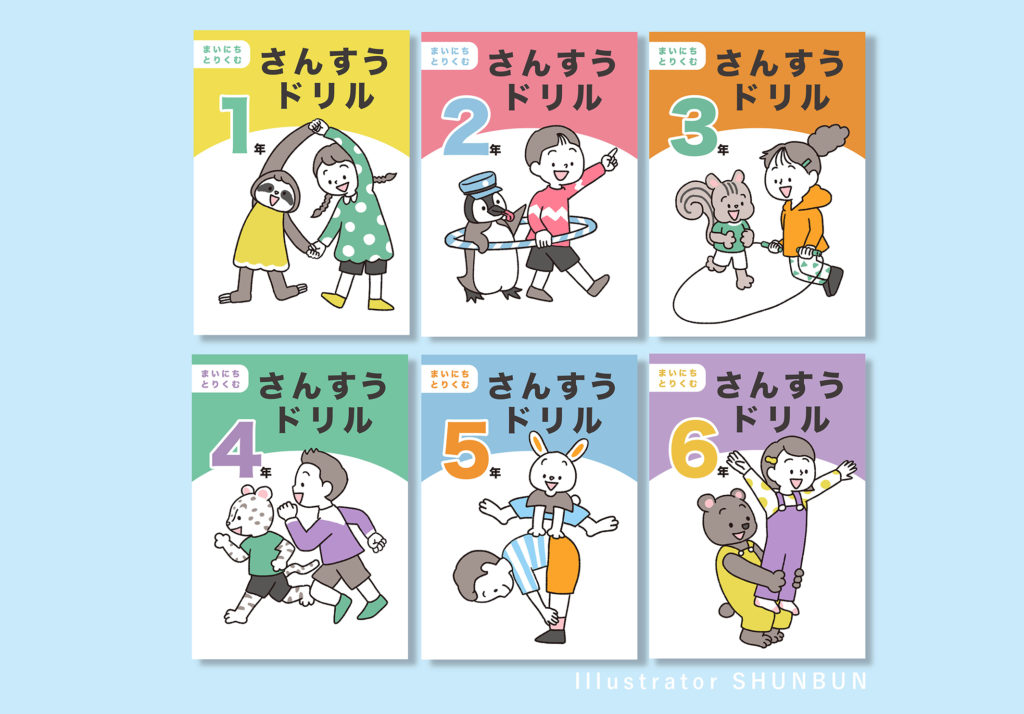 小学生用ドリルのモックアップ