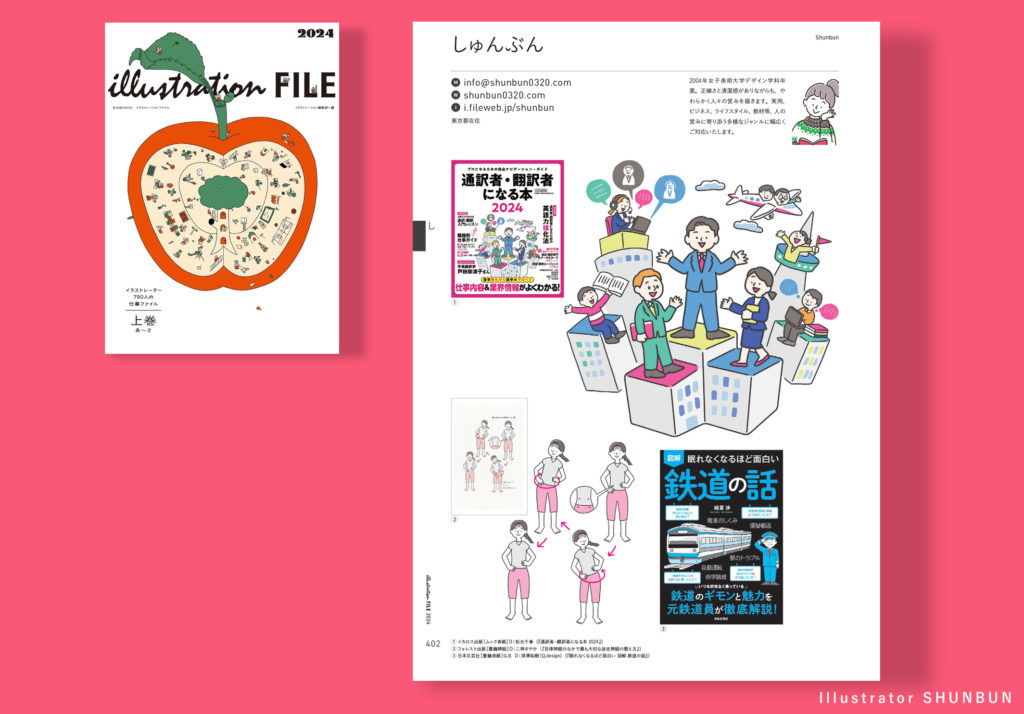 【お知らせ】 イラストレーションファイル2024（玄光社）掲載