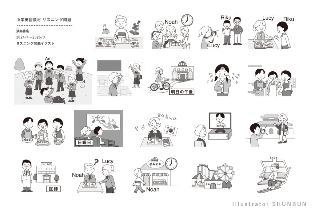 【お仕事】 中学英語教材 リスニング問題　イラスト