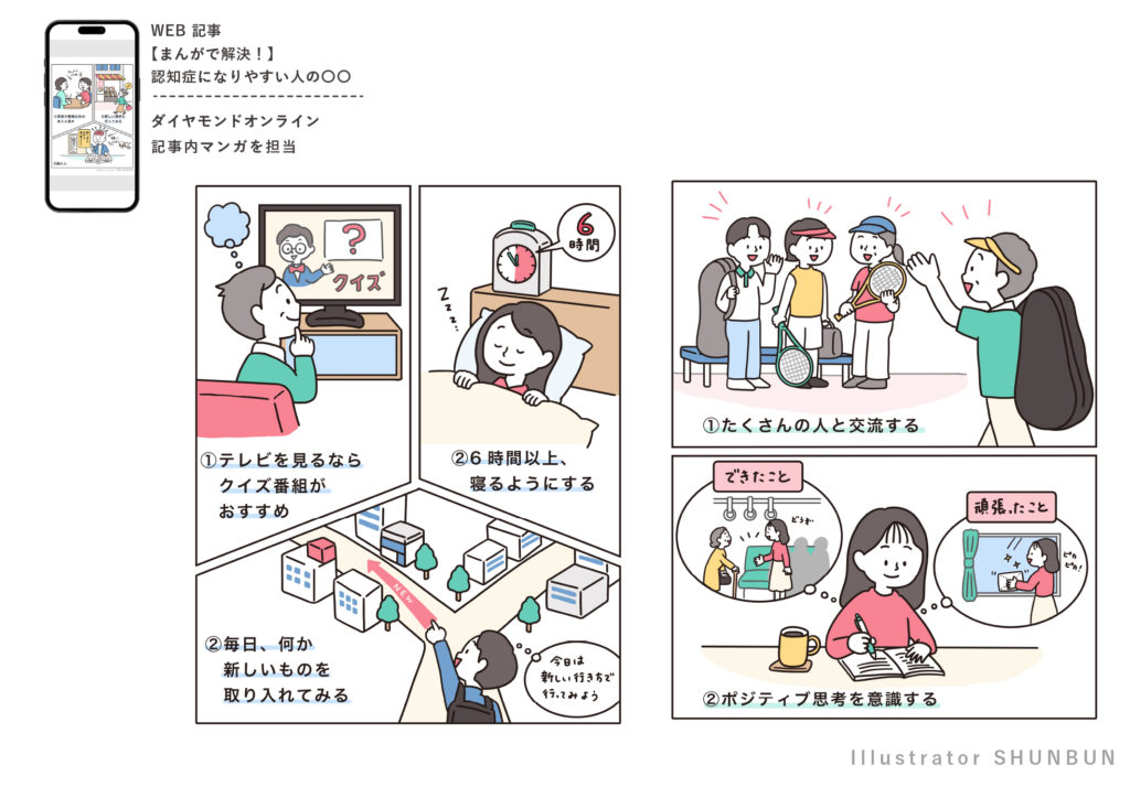 【お仕事】 ダイヤモンドオンラインWEB 記事　要約マンガ