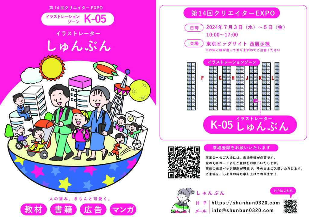 【お知らせ】クリエイターEXPOに出展いたします