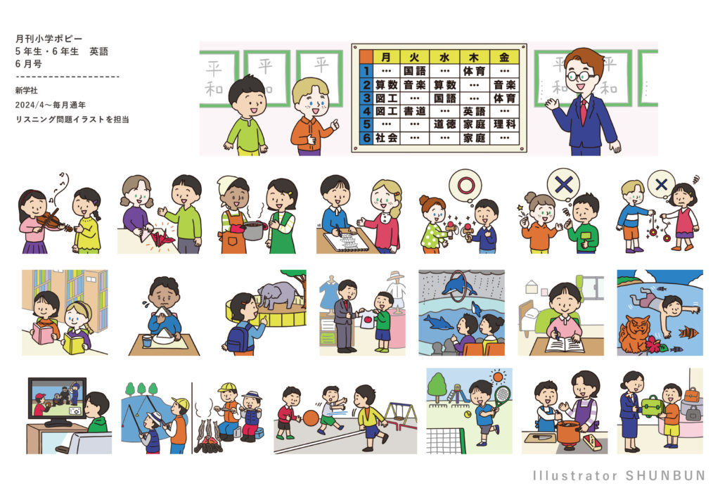 【連載】月刊小学ポピー 5年生・6年生 英語（新学社） リスニング問題イラスト