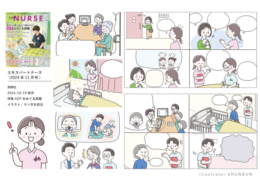 【お仕事】 エキスパートナース（照林社）2024年11月号特集 イラスト・ マンガ
