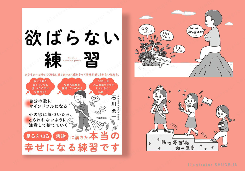 【お仕事】欲ばらない練習　表紙/本文イラスト