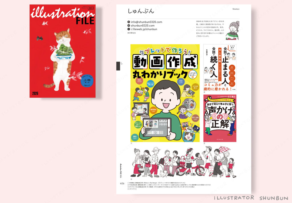 【お知らせ】イラストレーションファイル2026（玄光社）掲載