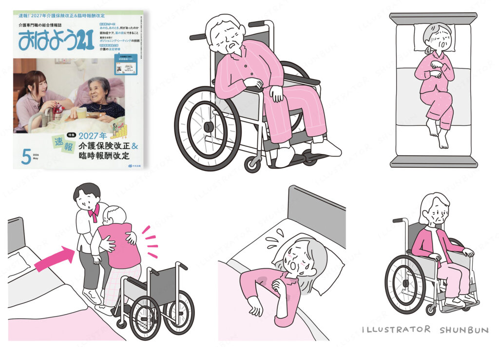 【お仕事】介護専門職の総合情報誌 おはよう21（中央法規出版）挿絵イラスト